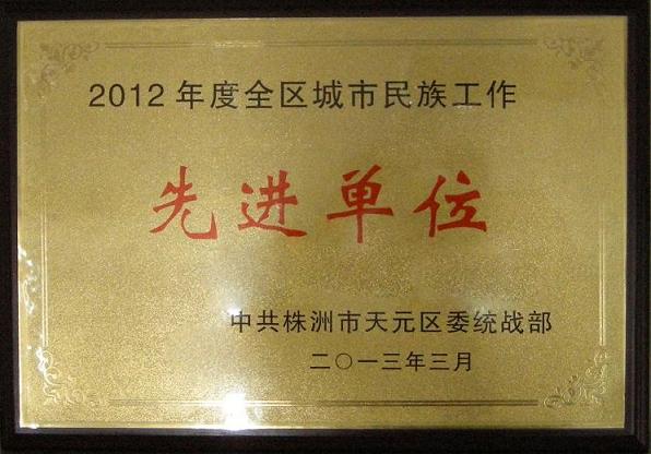 2012年先進單位